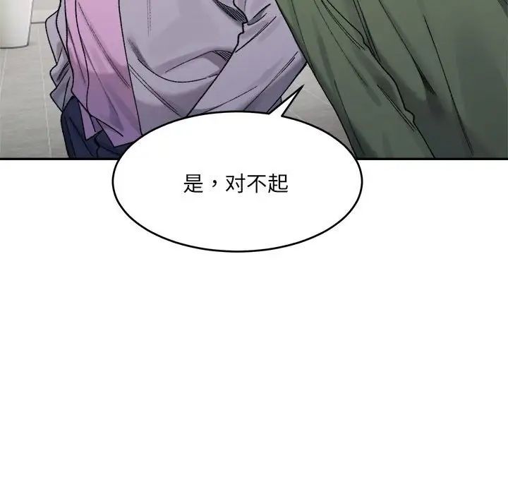 《微妙关系》漫画 第18話
