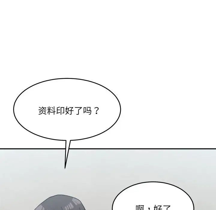 《微妙关系》漫画 第18話