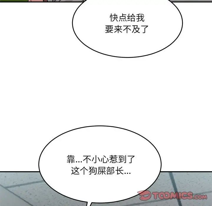 《微妙关系》漫画 第18話