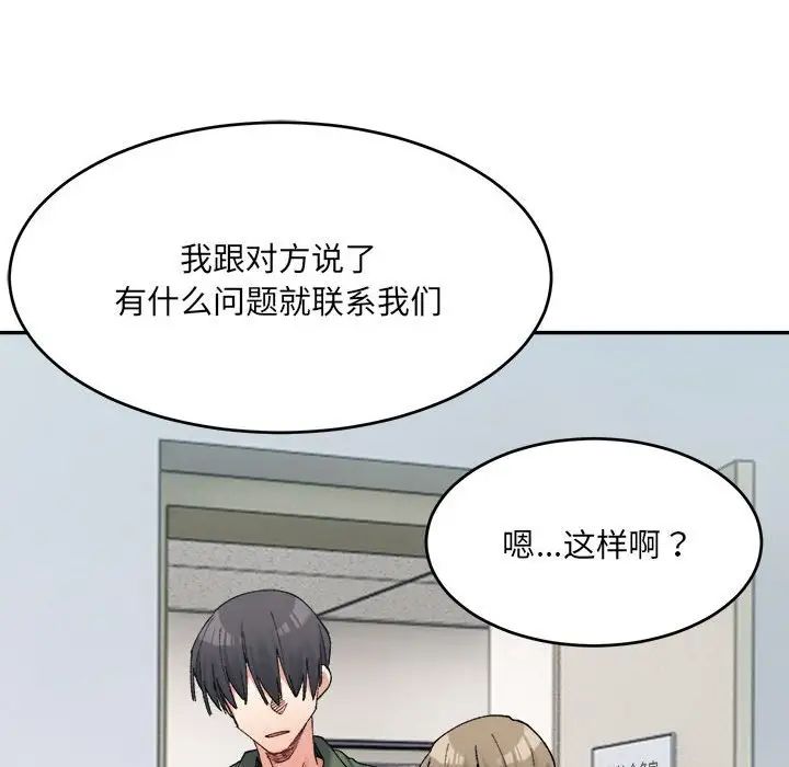 《微妙关系》漫画 第18話
