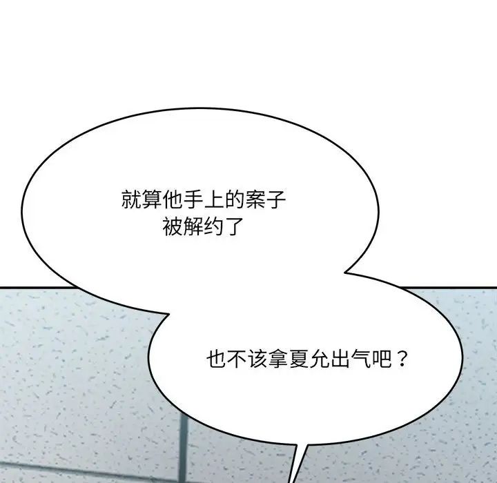 《微妙关系》漫画 第18話