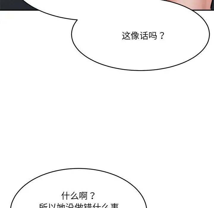 《微妙关系》漫画 第18話
