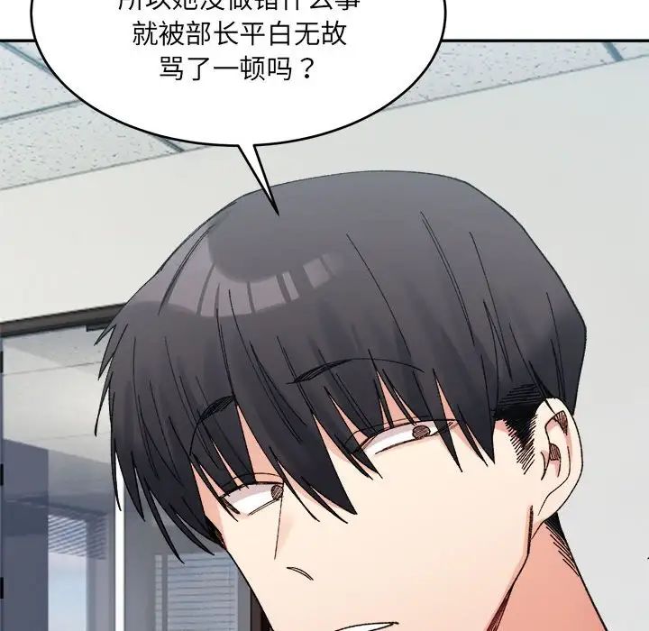 《微妙关系》漫画 第18話