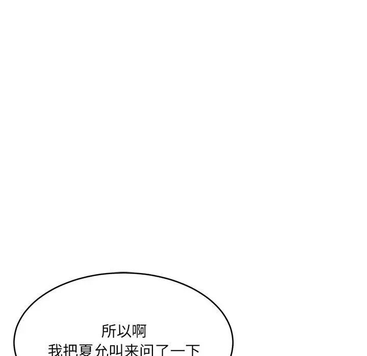 《微妙关系》漫画 第18話