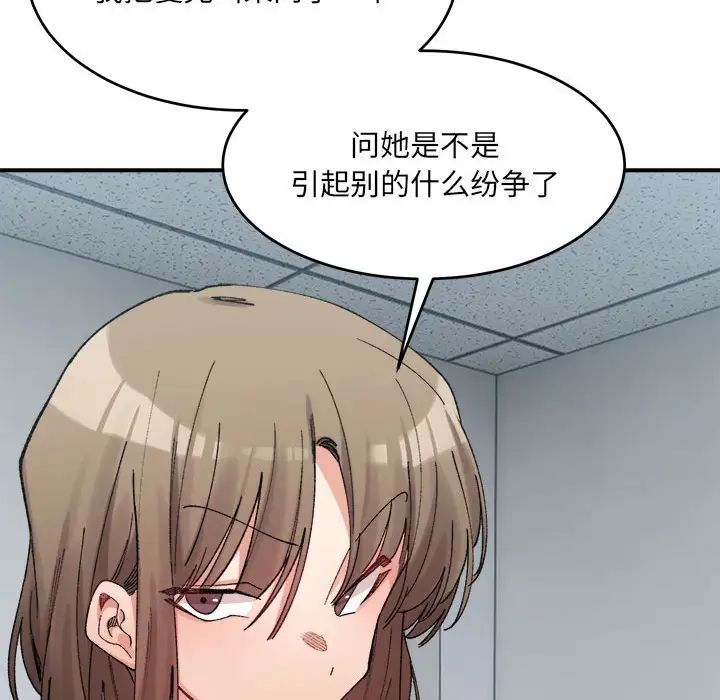 《微妙关系》漫画 第18話