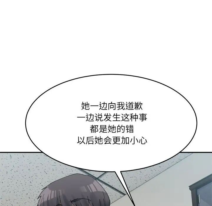 《微妙关系》漫画 第18話