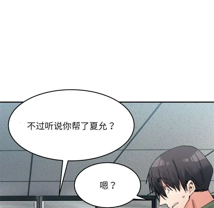 《微妙关系》漫画 第18話