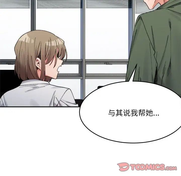 《微妙关系》漫画 第18話