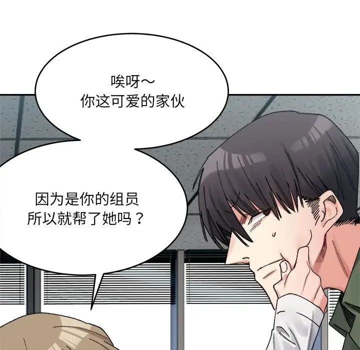 《微妙关系》漫画 第18話