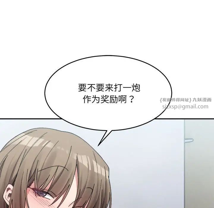 《微妙关系》漫画 第18話