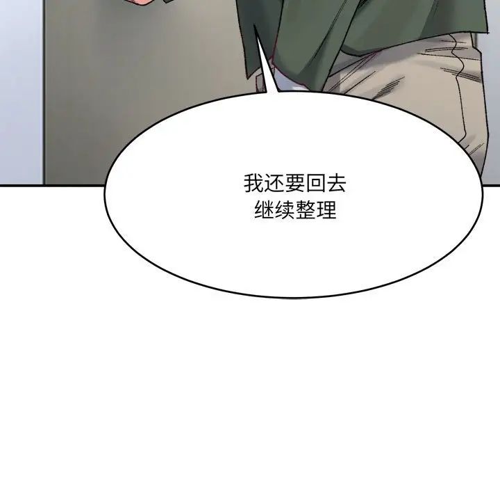 《微妙关系》漫画 第18話