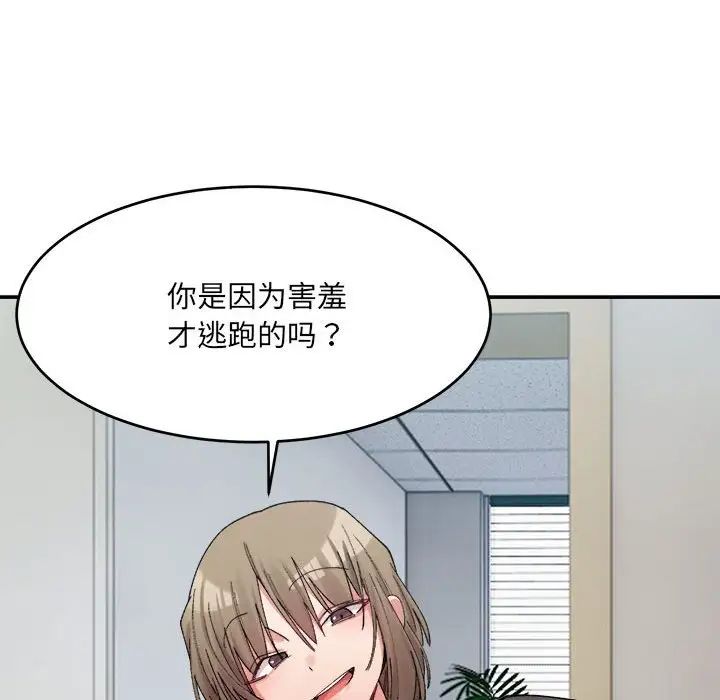 《微妙关系》漫画 第18話