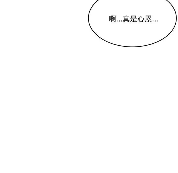 《微妙关系》漫画 第18話