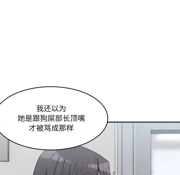 《微妙关系》漫画 第18話