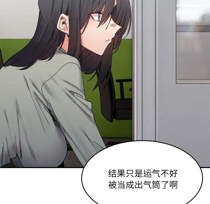 《微妙关系》漫画 第18話