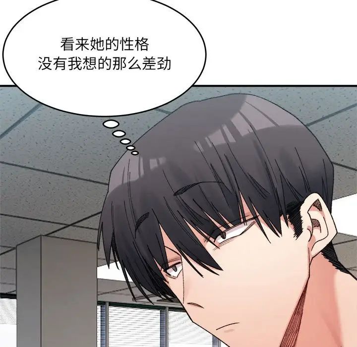 《微妙关系》漫画 第18話