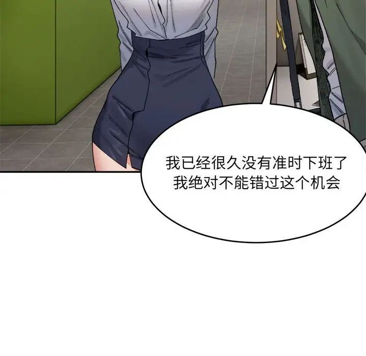 《微妙关系》漫画 第18話