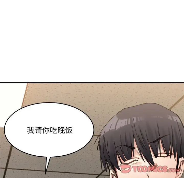 《微妙关系》漫画 第18話