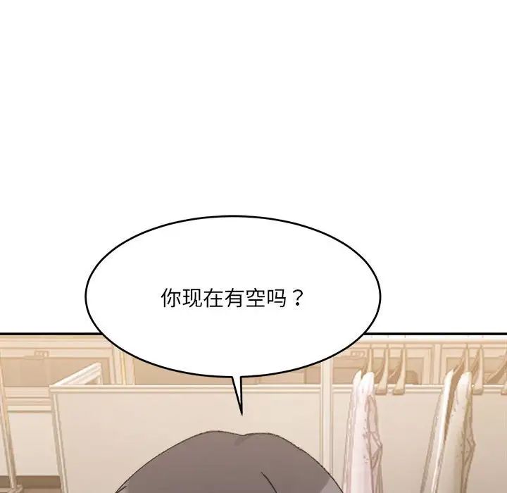 《微妙关系》漫画 第18話