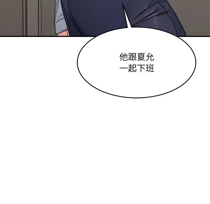 《微妙关系》漫画 第18話