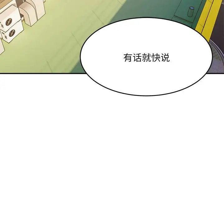 《微妙关系》漫画 第18話