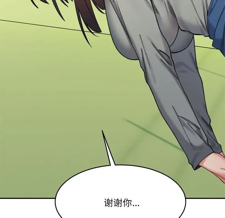 《微妙关系》漫画 第18話
