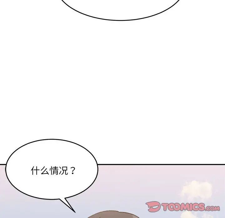 《微妙关系》漫画 第18話