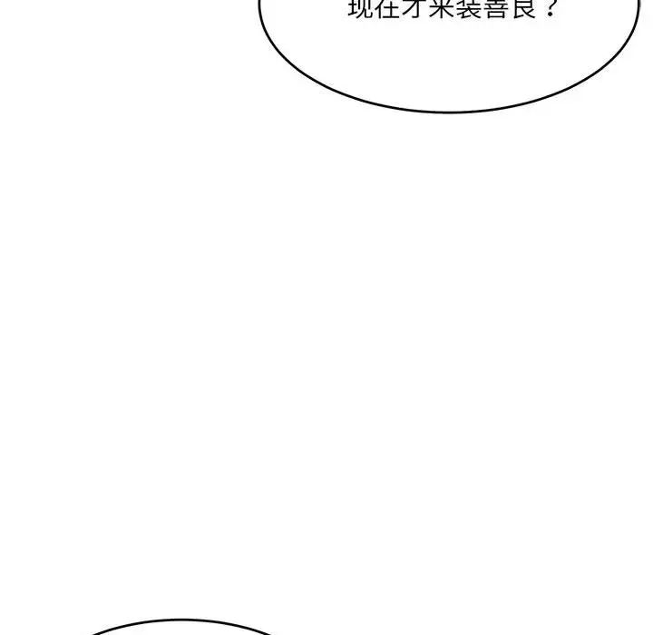 《微妙关系》漫画 第18話