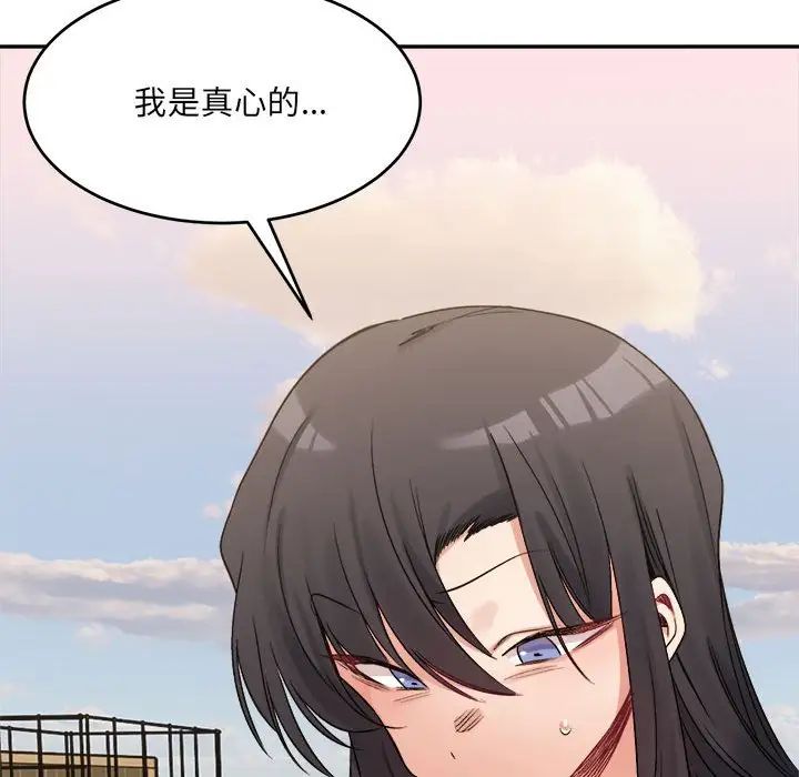 《微妙关系》漫画 第18話