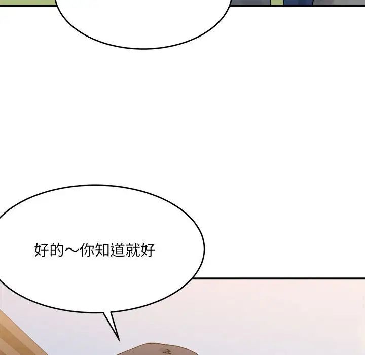 《微妙关系》漫画 第18話