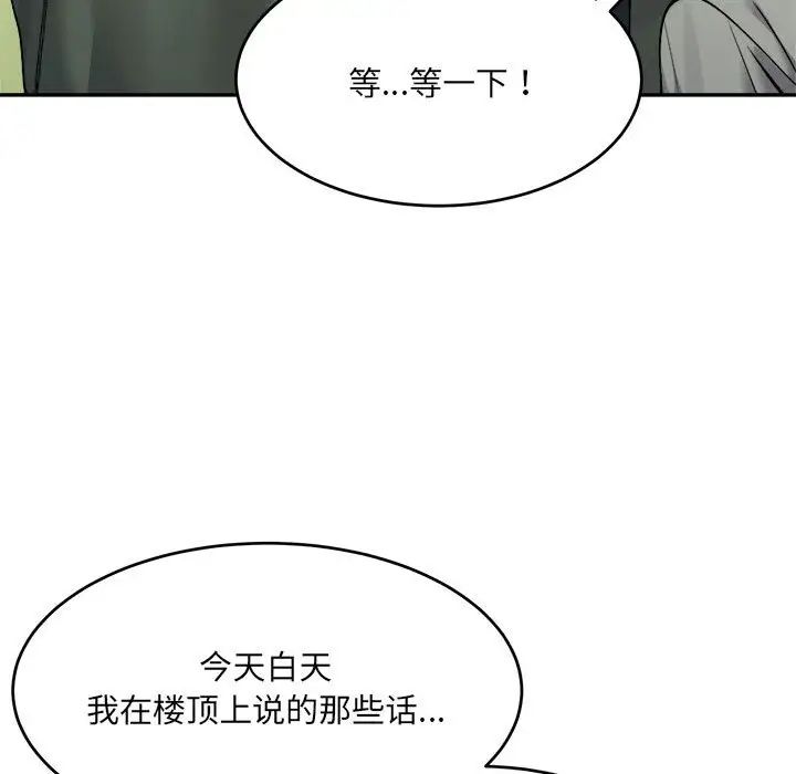 《微妙关系》漫画 第18話