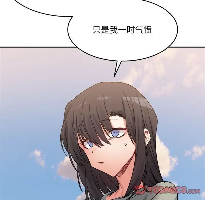 《微妙关系》漫画 第18話
