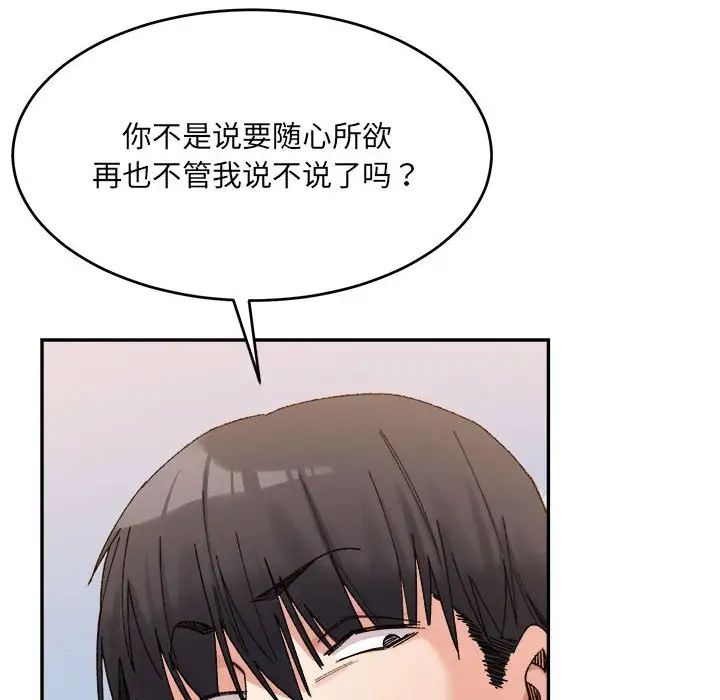 《微妙关系》漫画 第18話