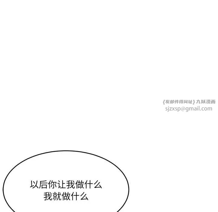 《微妙关系》漫画 第18話