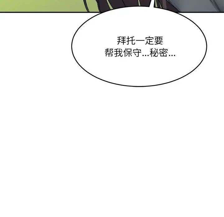 《微妙关系》漫画 第18話