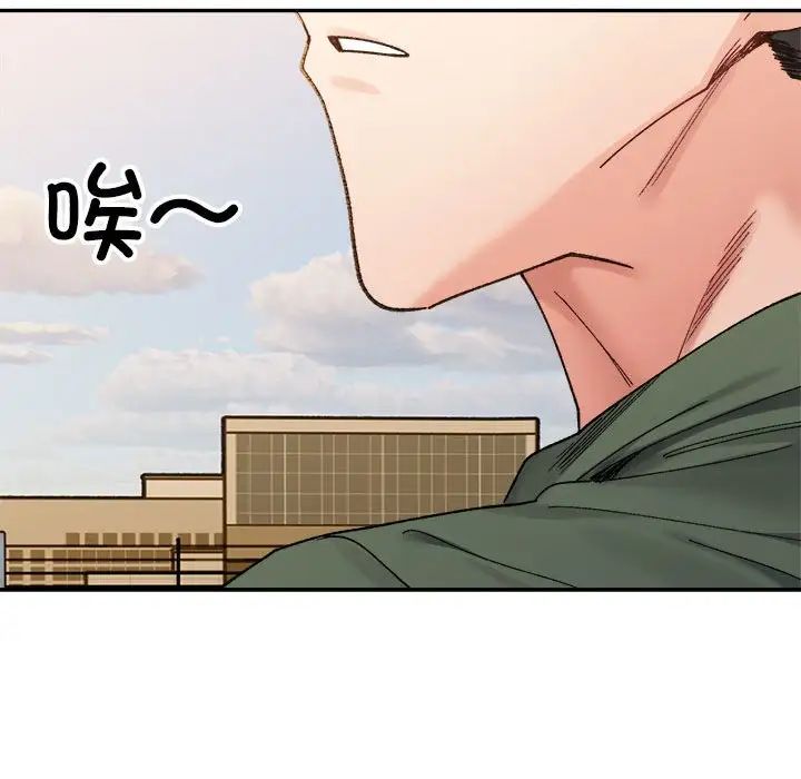 《微妙关系》漫画 第18話