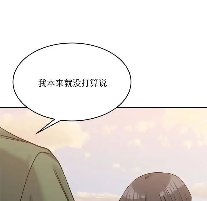 《微妙关系》漫画 第18話