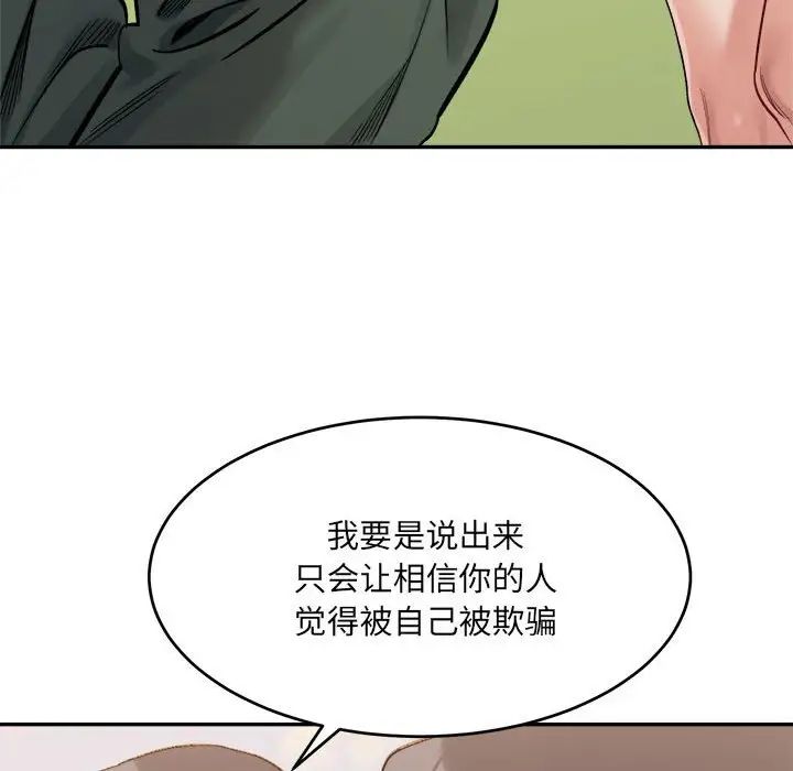 《微妙关系》漫画 第18話