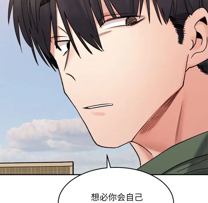 《微妙关系》漫画 第18話