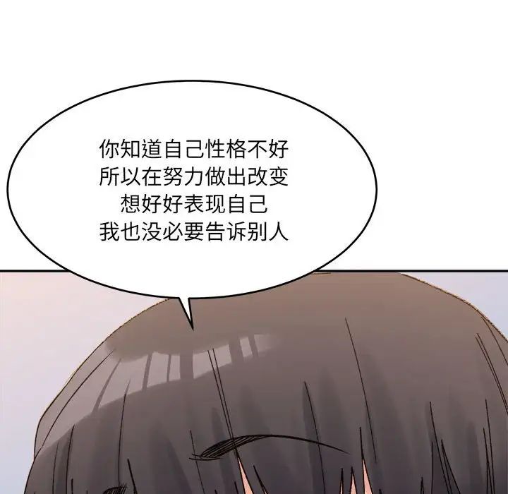 《微妙关系》漫画 第18話