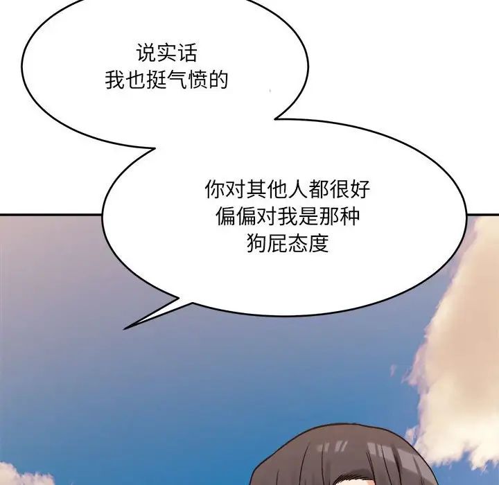《微妙关系》漫画 第18話