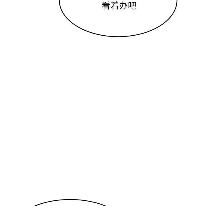 《微妙关系》漫画 第18話