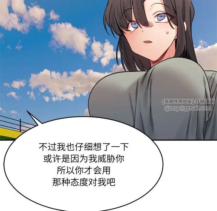 《微妙关系》漫画 第18話