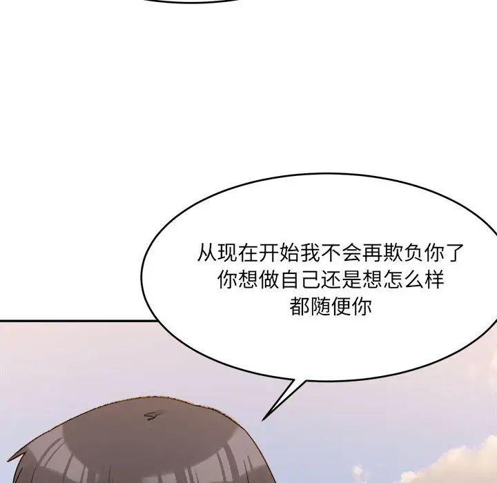 《微妙关系》漫画 第18話
