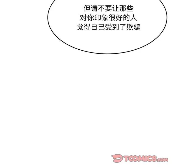 《微妙关系》漫画 第18話