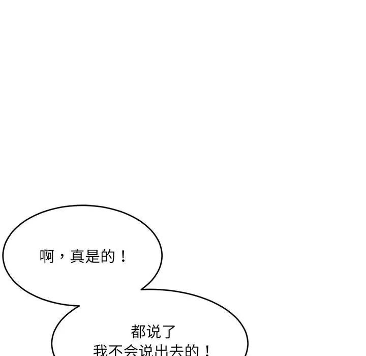 《微妙关系》漫画 第18話