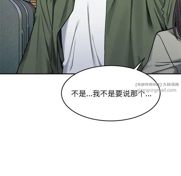 《微妙关系》漫画 第18話
