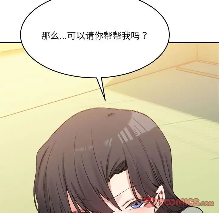 《微妙关系》漫画 第18話