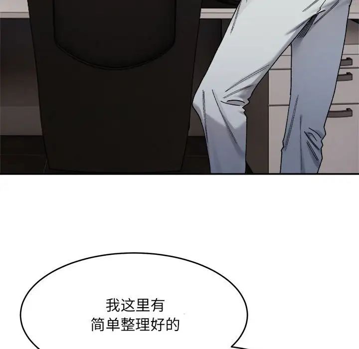 《微妙关系》漫画 第18話