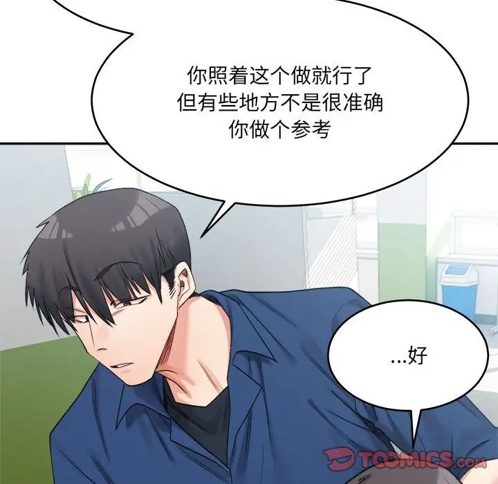 《微妙关系》漫画 第18話